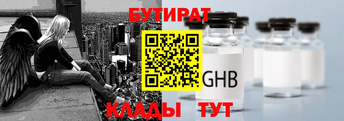 Бутират 1.4BDO  Вход с VPN  Коряжма 